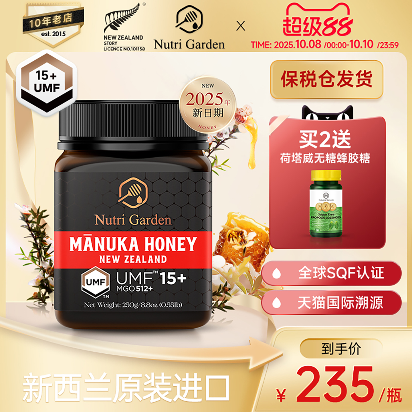 纽兹兰麦卢卡UMF15+250g蜂蜜纯净蜜源麦卢卡蜂蜜新西兰原装进口