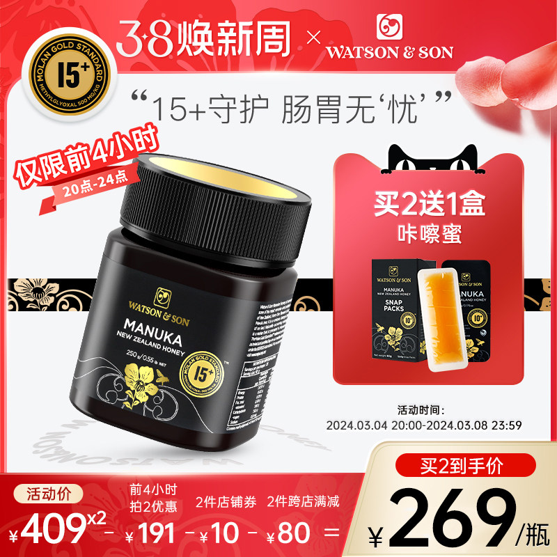 WatsonSon沃森MGS15+250g蜂蜜纯净蜜源麦卢卡蜂蜜新西兰原装进口