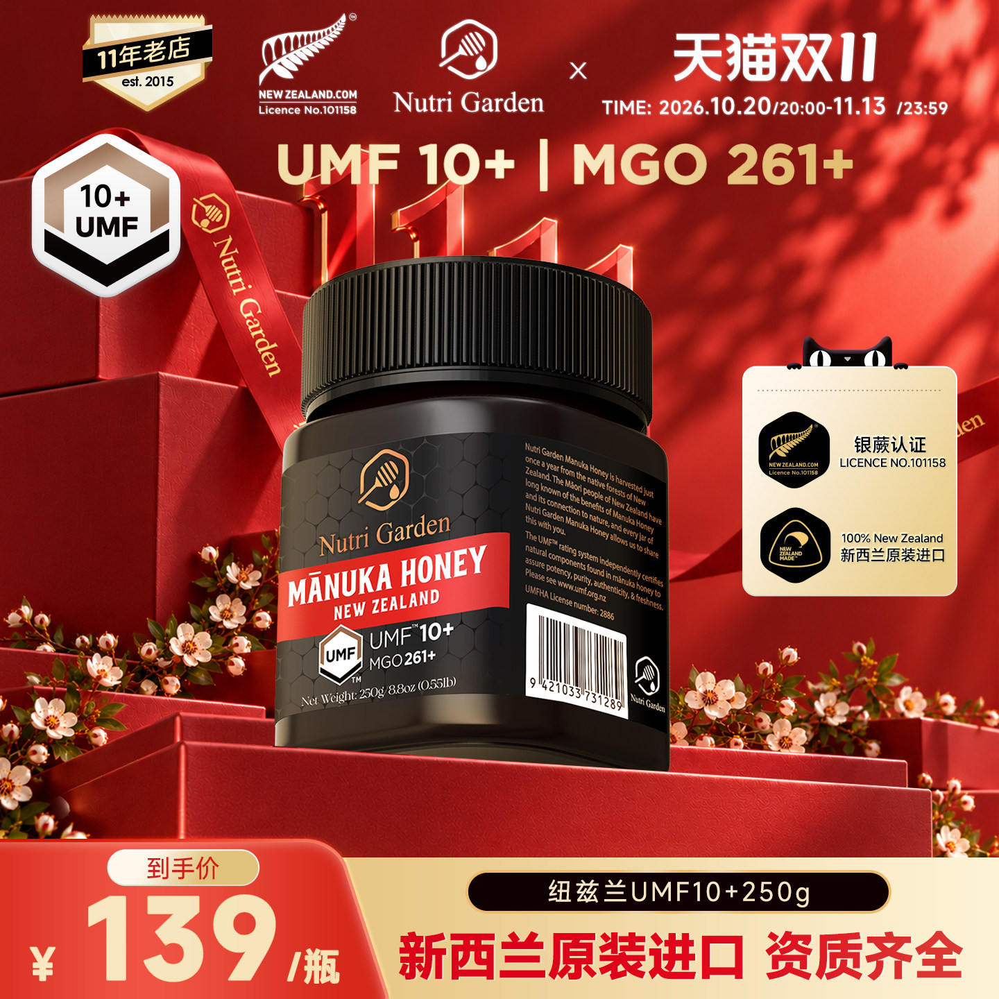 纽兹兰麦卢卡UMF10+250g蜂蜜纯净蜜源麦卢卡蜂蜜新西兰原装进口