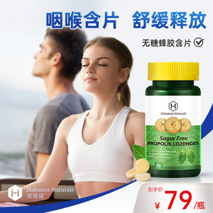 荷塔威进口无糖蜂胶糖护嗓含片常备润喉糖薄荷味30粒装