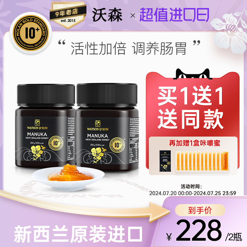 watsonson沃森mgs10 250g蜂蜜纯净蜜源麦卢卡蜂蜜新西兰原装进口