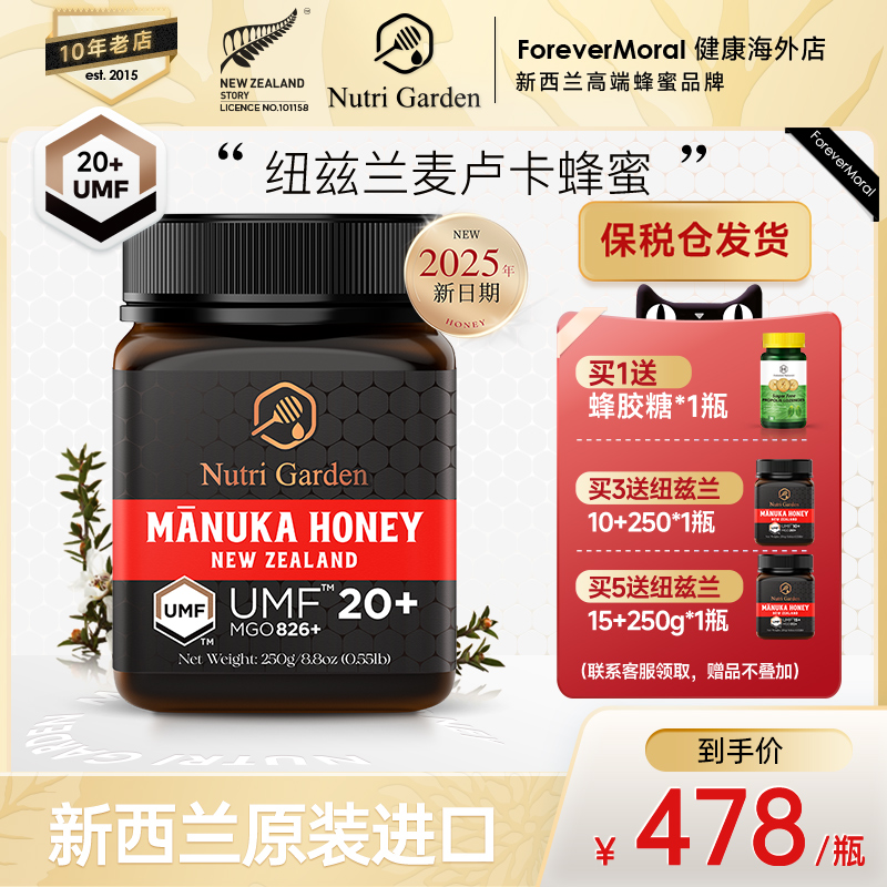 纽兹兰新西兰原装进口麦卢卡蜂蜜UMF20+250g瓶装纯蜂蜜正品manuka
