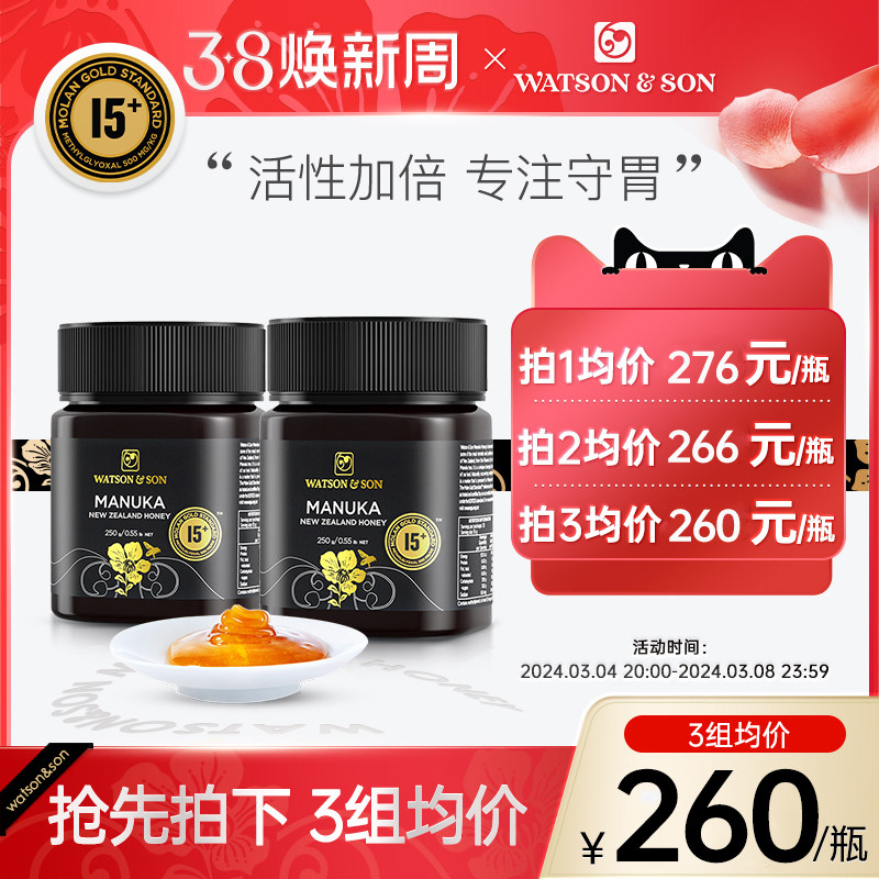 WatsonSon沃森MGS15+250g*2瓶装纯净蜜源麦卢卡蜂蜜新西兰进口蜜