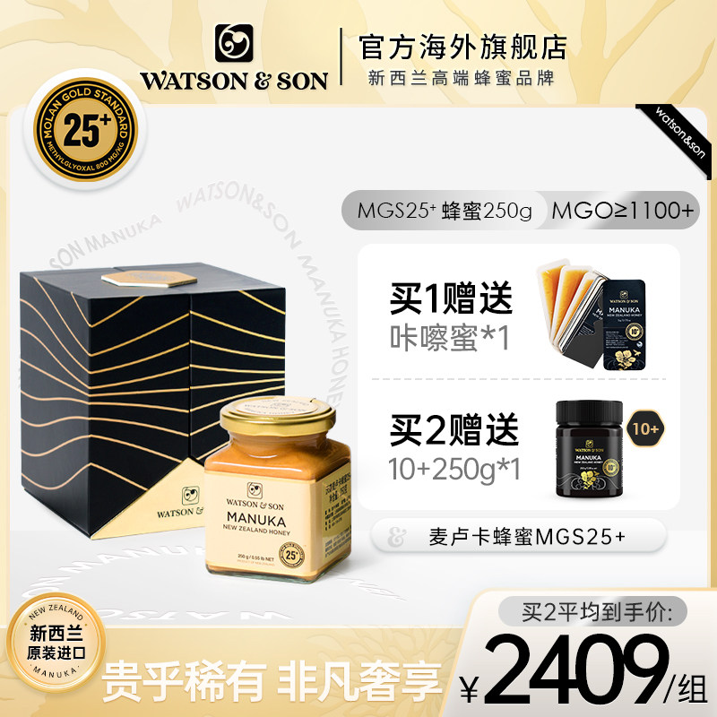 沃森新西兰进口天然MGS25+250g麦卢卡蜂蜜礼盒纯麦卢卡manuka蜂蜜