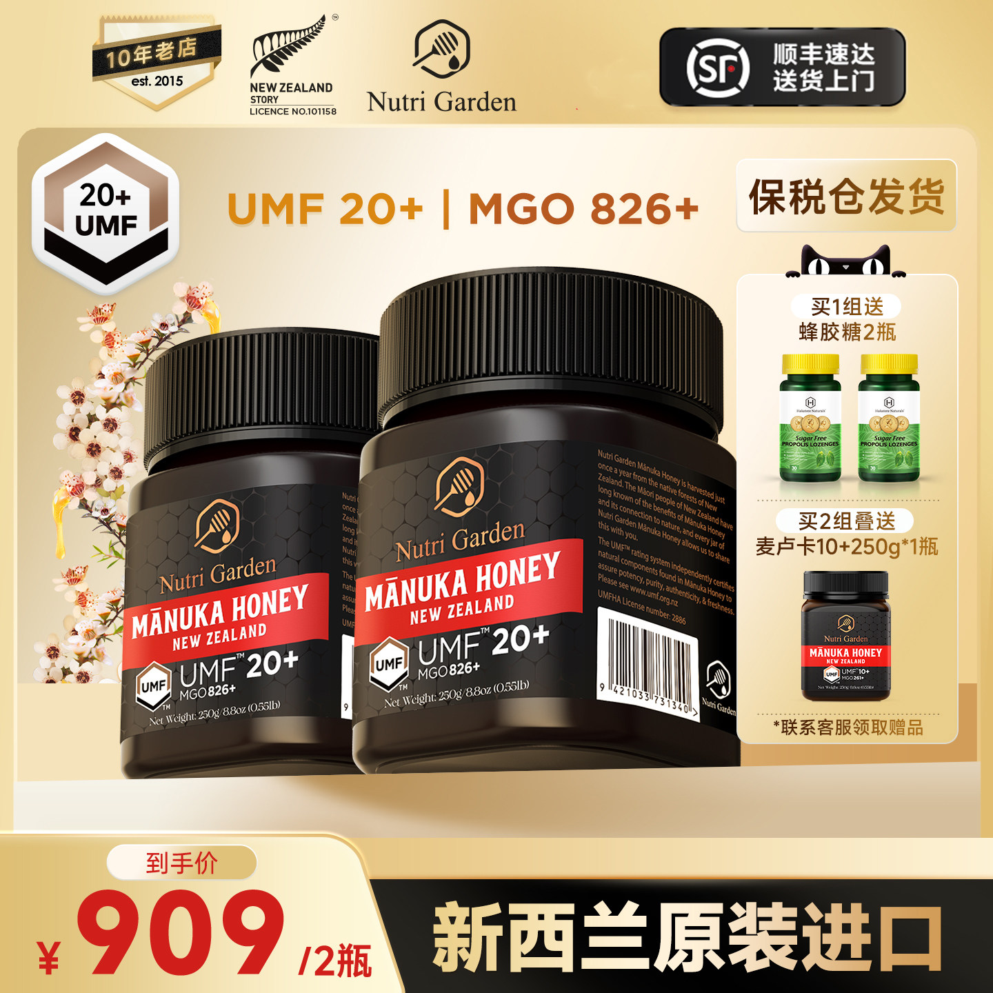 纽兹兰新西兰原装进口麦卢卡蜂蜜UMF20+250g*2瓶正品manukahoney