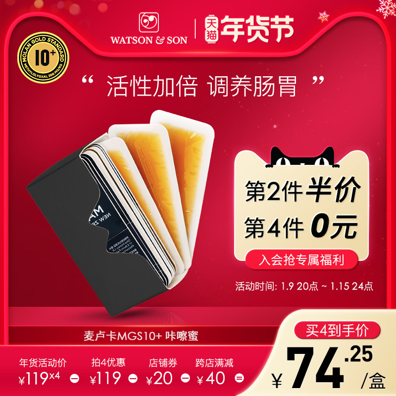 沃森新西兰便携蜜进口麦卢卡10+蜂蜜独立小包装12条卡片咔嚓蜜