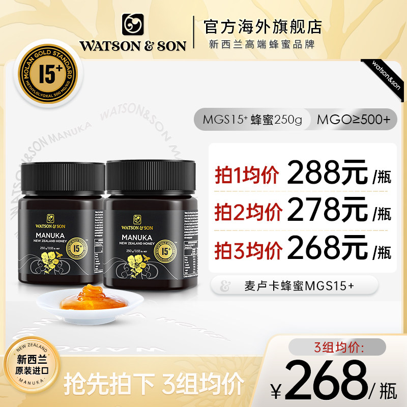 WatsonSon沃森MGS15+250g*2瓶装纯净蜜源麦卢卡蜂蜜新西兰进口蜜