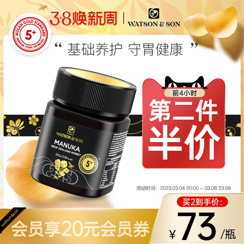 WatsonSon沃森MGS5+250g新西兰原装进口纯麦卢卡蜂蜜成熟蜜manuka