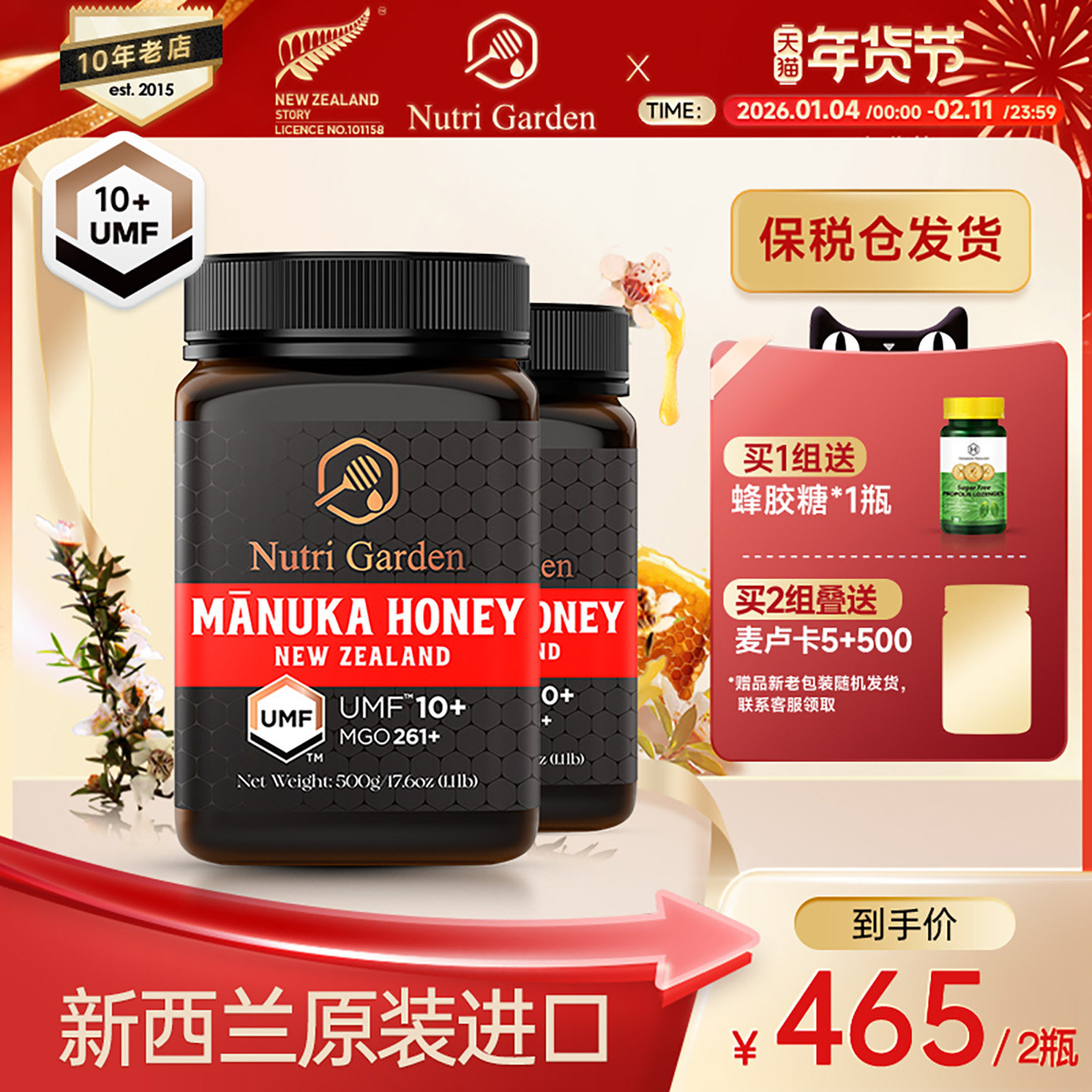 纽兹兰新西兰原装进口麦卢卡蜂蜜UMF10+500g*2瓶礼盒年货礼盒团购