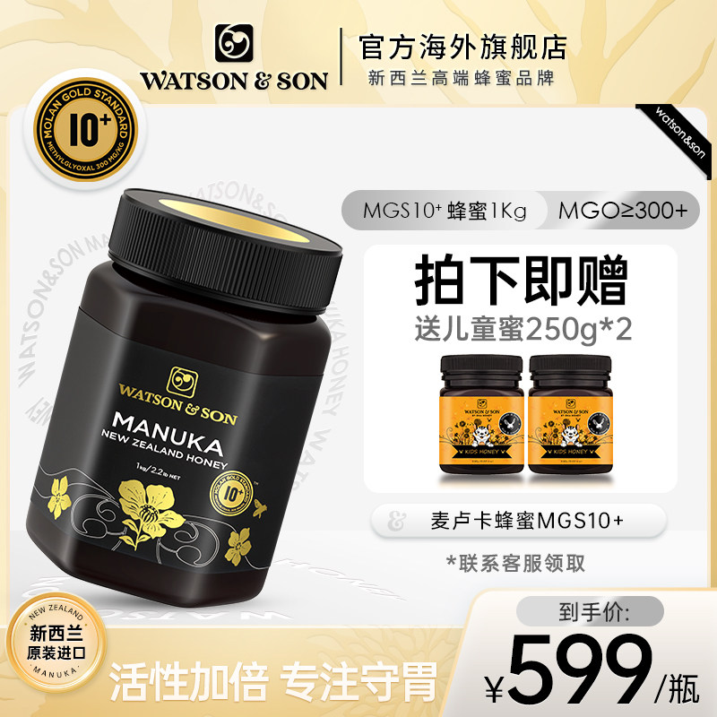 WatsonSon沃森MGS10+1000g蜂蜜新西兰进口麦卢卡成熟蜂蜜纯净蜜源