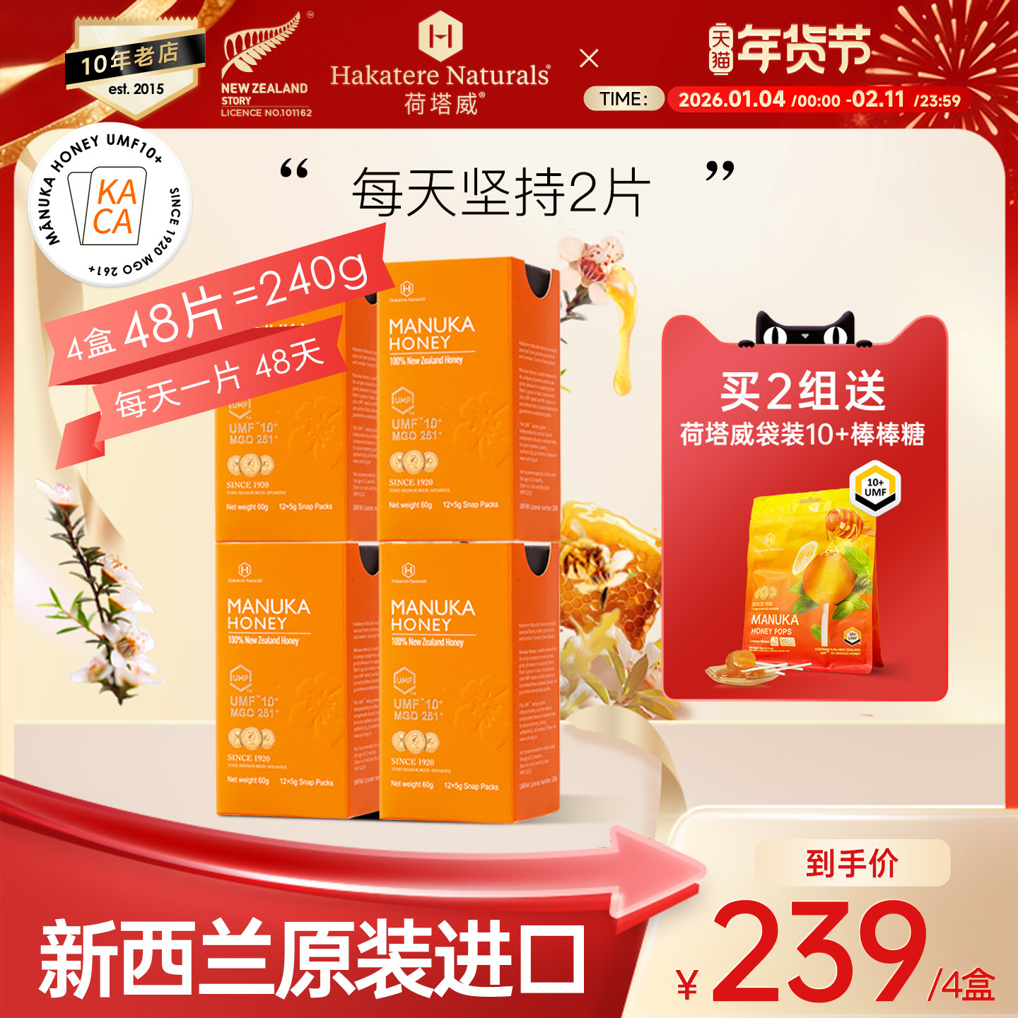 荷塔威新西兰蜂蜜小包装4盒装48条蜜麦卢卡10+便携装蜜喜蜜伴手礼