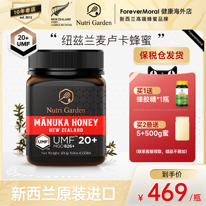 纽兹兰新西兰原装进口麦卢卡蜂蜜UMF20+250g瓶装纯蜂蜜正品manuka