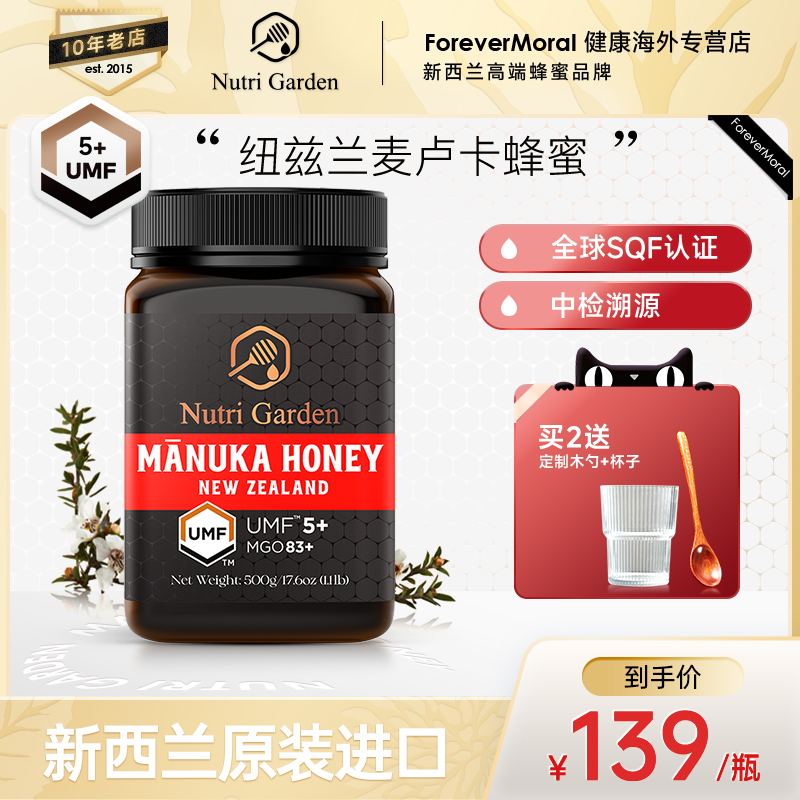麥盧卡蜂蜜新西蘭進口紐茲蘭