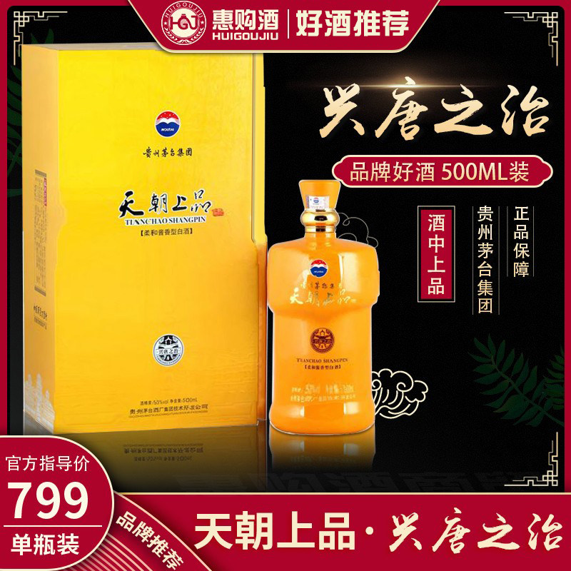 12年老酒海洋标天朝上品兴唐之治酒柔和酱香型53度白酒500ml礼盒