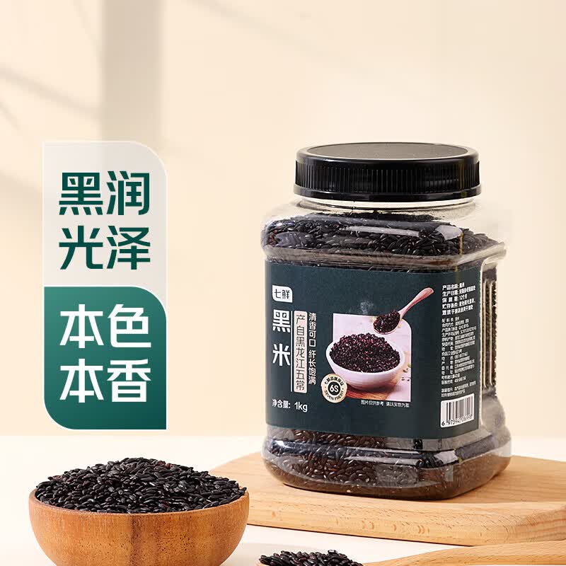 七鲜 黑龙江五常黑米1kg 罐装五谷杂粮健身餐粗粮主食