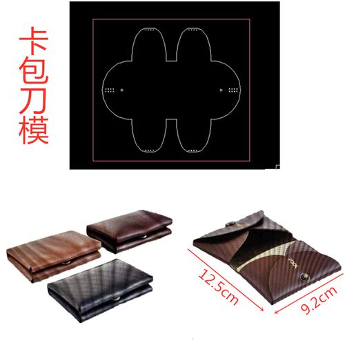 锋锐刀模定制  A218 卡包刀模/名片夹刀模 各类手工皮具刀模定做