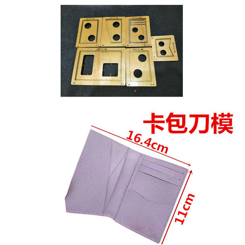 A480 卡包刀模  零钱包刀模  皮夹刀模  手工皮具刀模定制