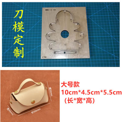 锋锐激光刀模定制  FR-014   迷你小包刀模 小包挂件刀模定制