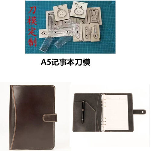 A5活页记事笔记本套手账本刀模