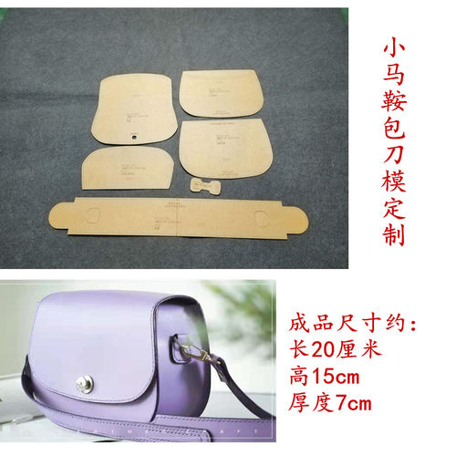 单肩斜挎包小号马鞍包刀模定制