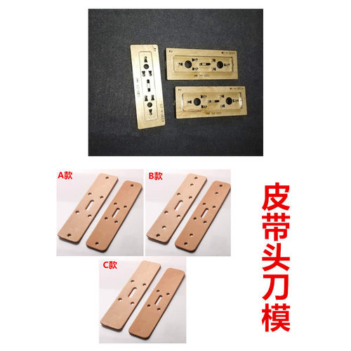 A332皮带连接头刀模/皮带头刀模 腰带连接头刀模  腰带皮带反折头