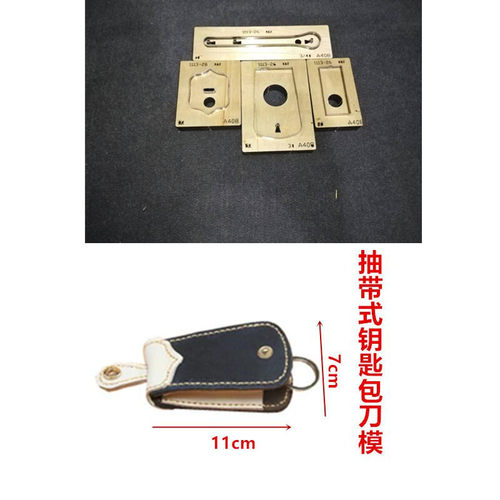 A408 抽带式钥匙包刀模  钥匙包刀模  刀模定制