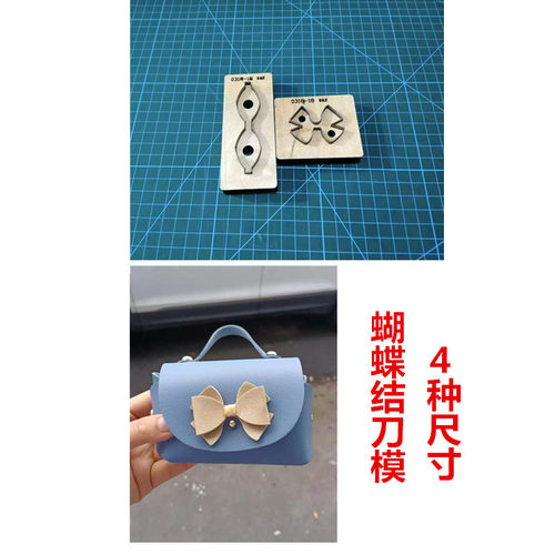 A482 蝴蝶结刀模 包包配饰刀模  手工皮具刀模定制