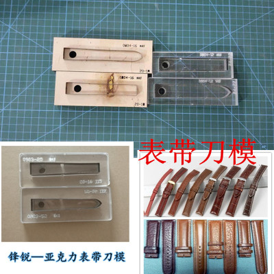 手表表带刀模 男款女款手表表带下料激光刀模多种款型可定制 现货