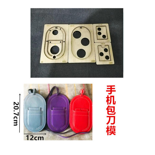 A334  手机包刀模/手机袋刀模/斜挎包刀模  刀模定制