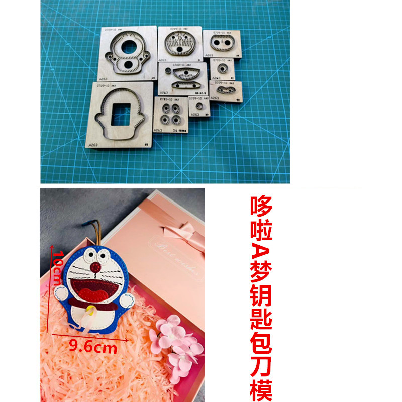 A263 哆啦A梦汽车钥匙包刀模蓝胖子/机器猫/叮当猫汽车钥匙包刀模