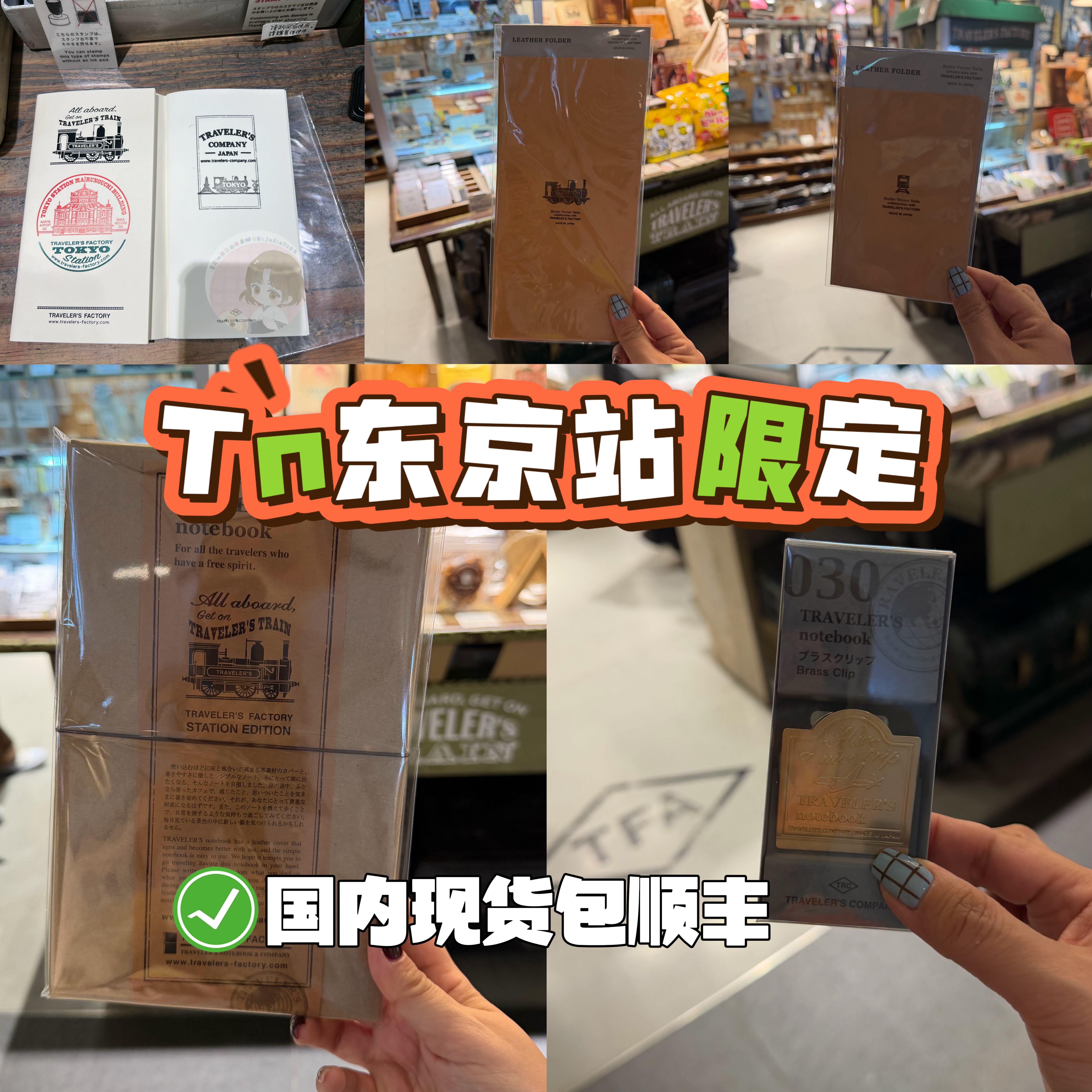 【国内现货包顺丰】TN东京站限定手帐 本体 及盖章内页