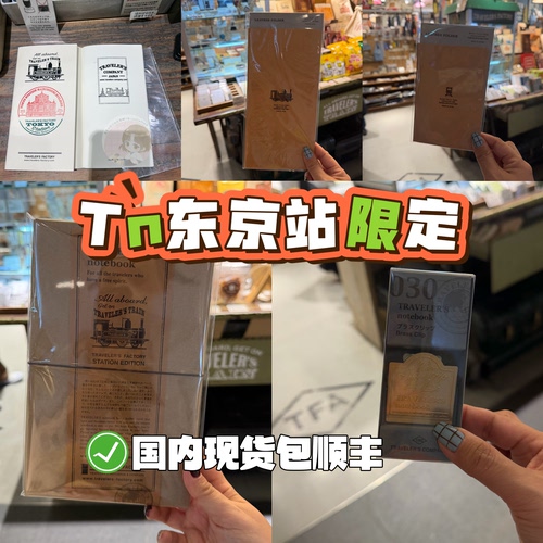 日本tn内芯Travelernotebook限定