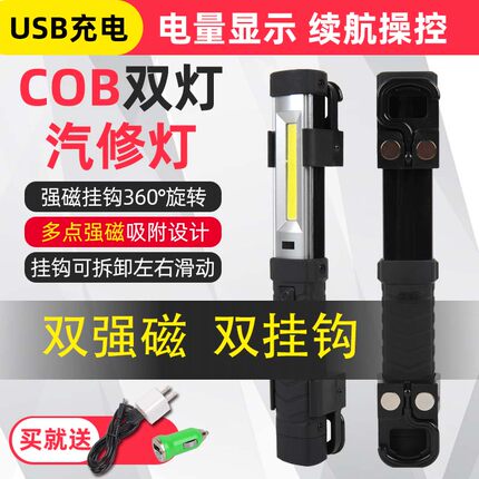 led充电工作灯检修灯带磁铁挂钩超亮维修灯防摔修车应急灯汽修灯