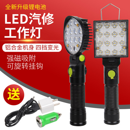 led充电应急照明磁铁手持工作灯