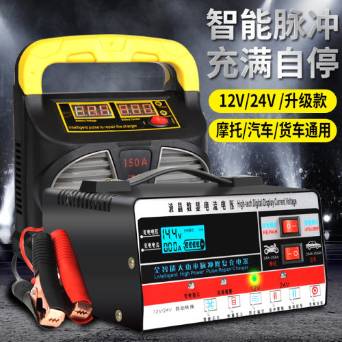 汽车摩托车电瓶充电器12v24v伏通用蓄电池大功率多功能通用充电机 - 封面