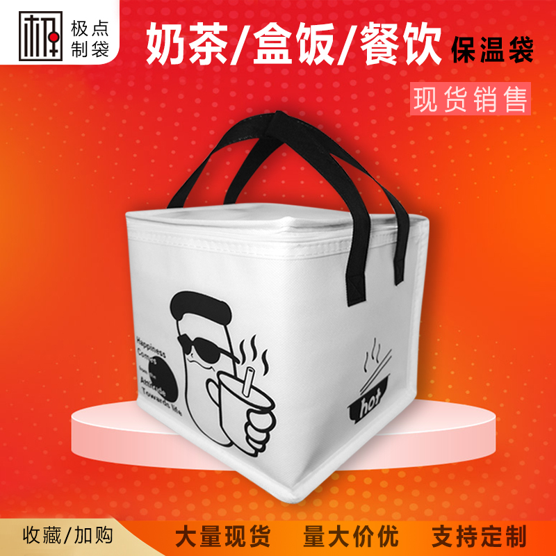 现货奶茶保温袋外卖保温袋食品保温袋海鲜保鲜袋水果