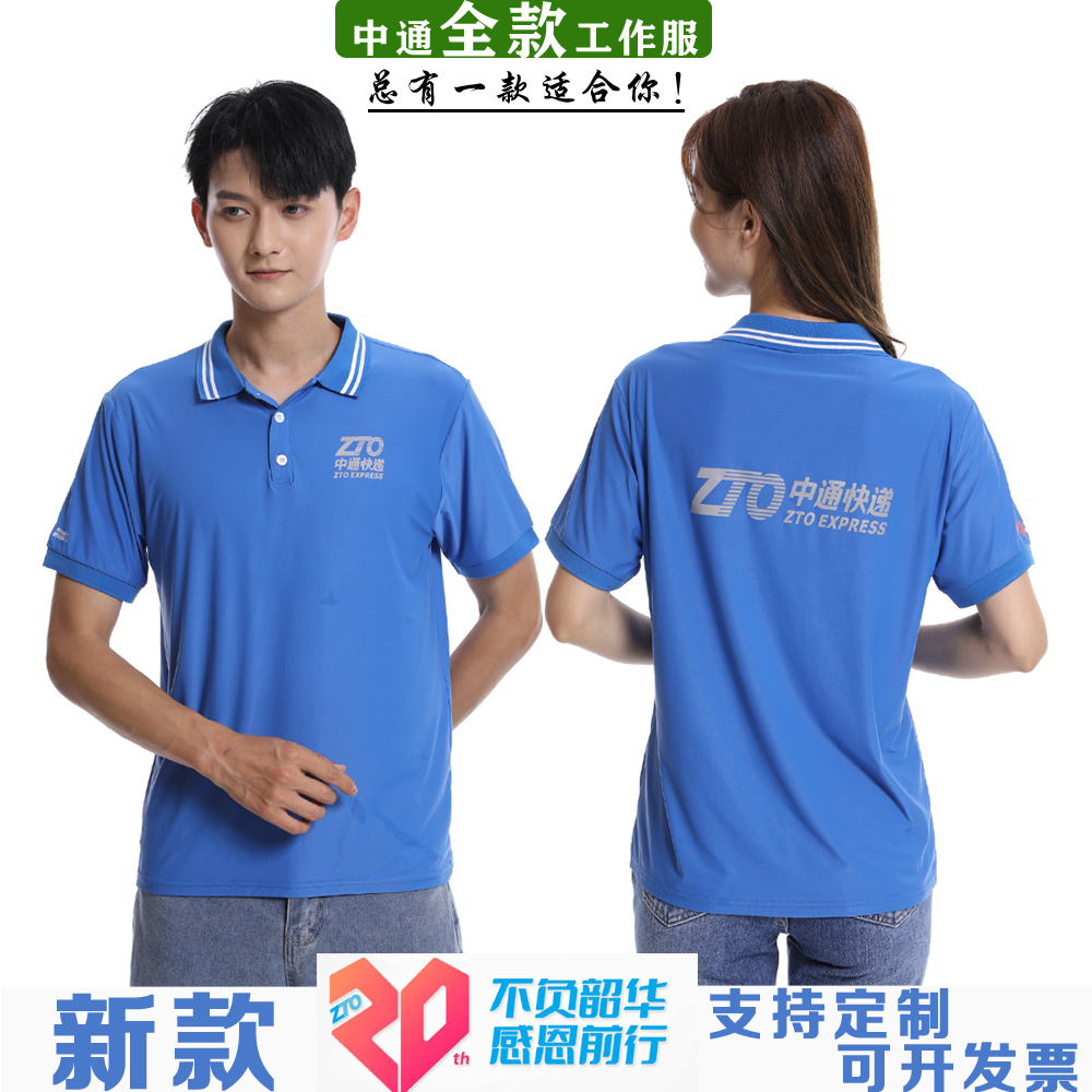 中通快递工作服新款夏zto短袖工装T恤速干透气POLO衫定制图文LOGO