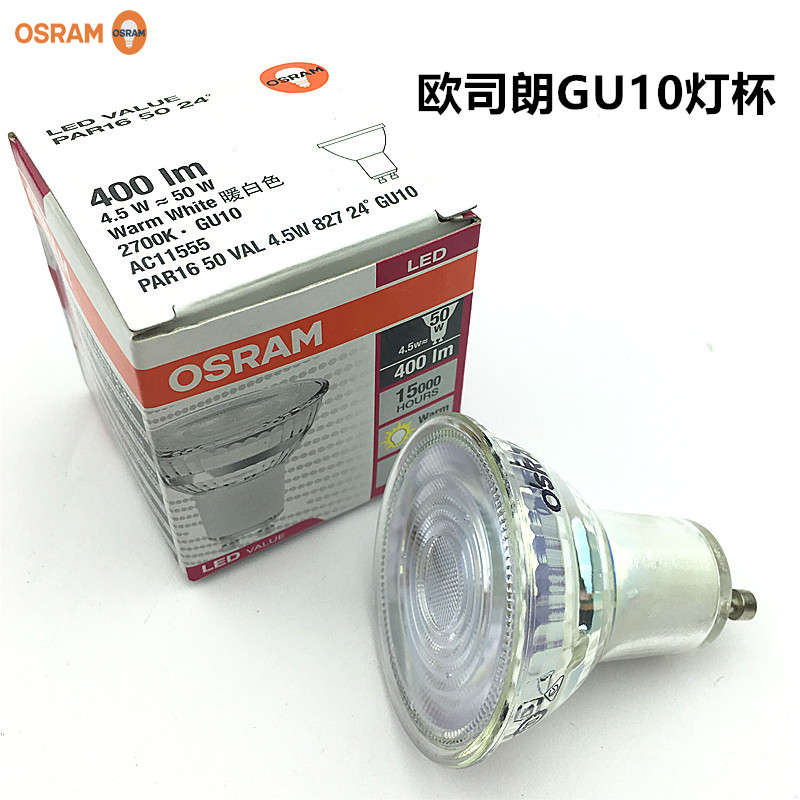 OSRAM欧司朗LED GU10灯杯4.5W替换卤素灯泡台灯射灯灯泡PAR16灯杯-封面