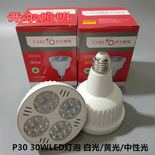 开尔30w节能e27螺口轨道灯