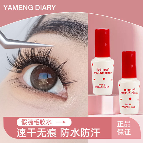 假睫毛胶水超粘持久娥佩兰同款