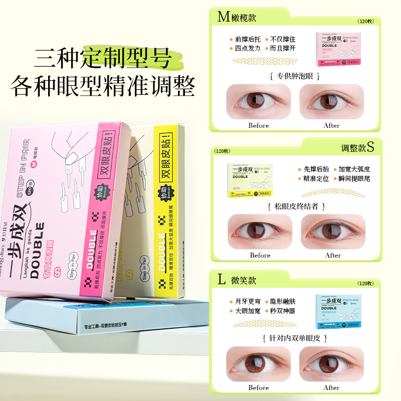 一步成双隐形蕾丝肿眼泡专用