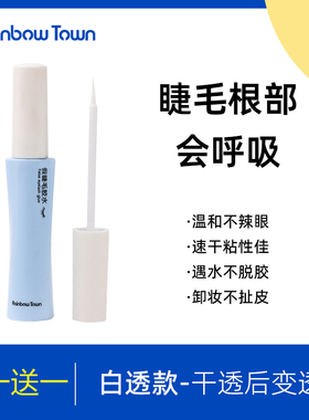 虞书欣同款假睫毛胶水