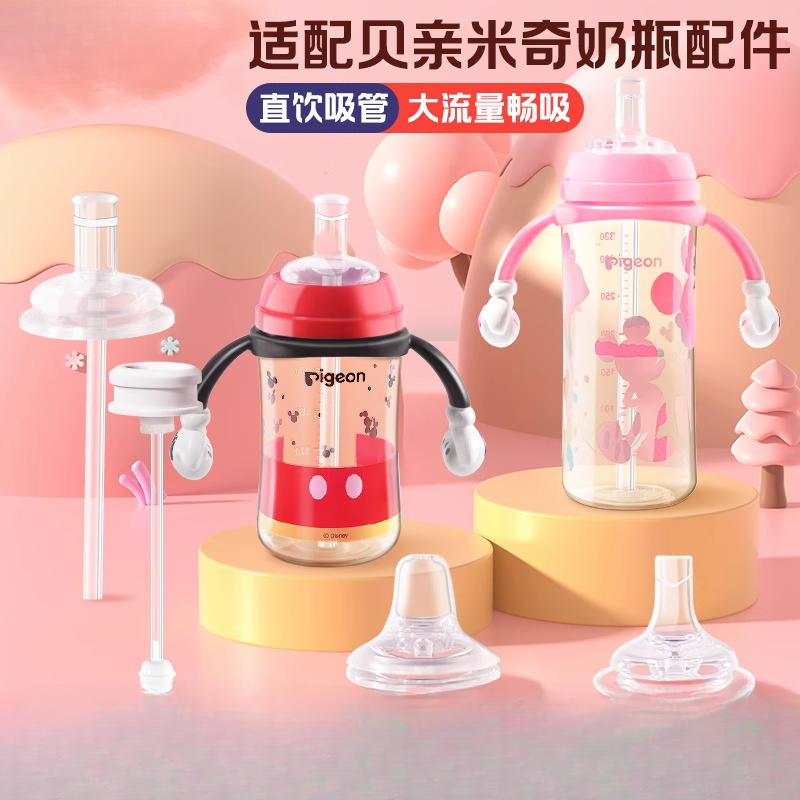 适配贝亲米奇奶瓶配件直饮吸管鸭