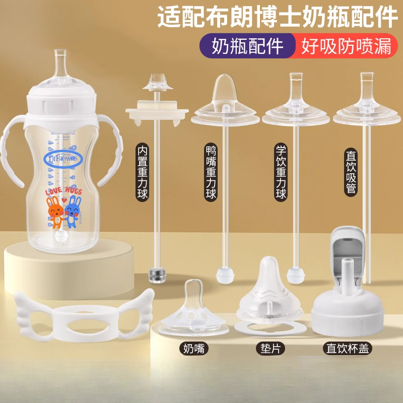 适用布朗博士奶瓶配件重力球把手