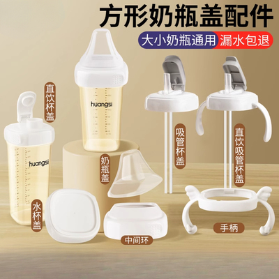 适用于赫根奶瓶盖配件直饮吸管水