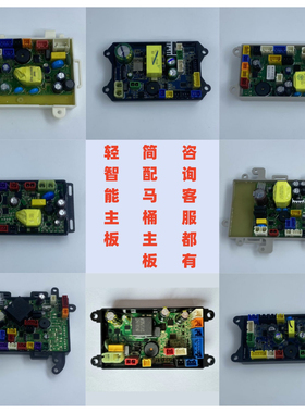 各种轻智能马桶半自动智能马桶简配智能马桶主板