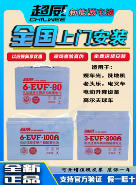 超威蓄电池60v100ah洗地机电动电瓶6v20012v105a老头乐电轿升降机