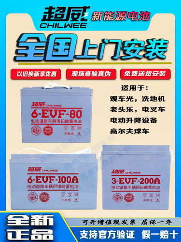 超威6EVF100A100A四轮车铅酸
