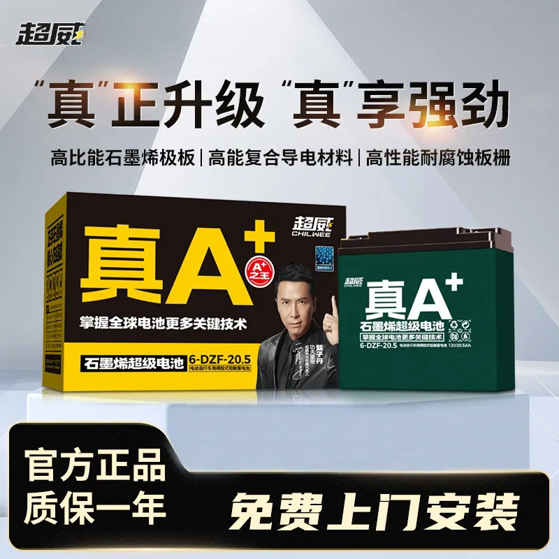 原装正品铅酸超威电池电动车电池