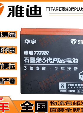 雅迪原装电动车冠能版专用石墨烯电池48V60V72V23AH26ah12 v38AH